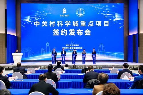聚焦數字經濟與高精尖，15個項目落地中關村科學城